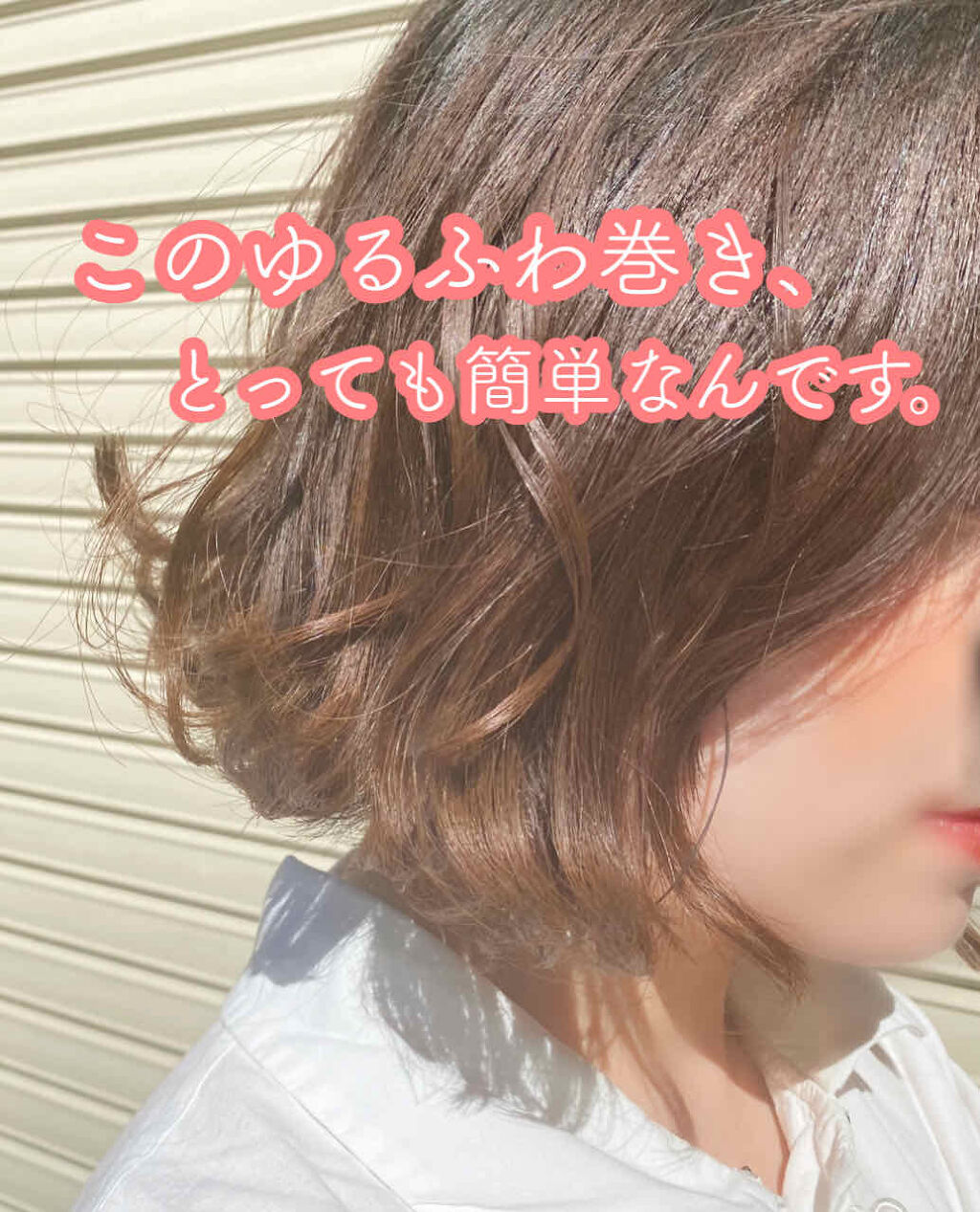 イオンアイロングレイスカール26mm/クレイツ/カールアイロンを使ったクチコミ（1枚目）