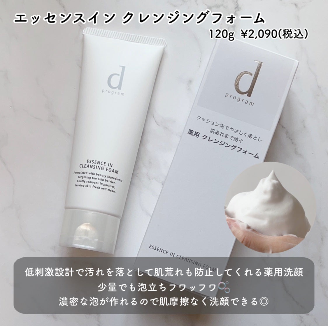 エッセンスイン クレンジングフォーム/d プログラム/洗顔フォームを使ったクチコミ(2枚目)