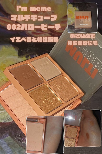 マルチキューブ/i’m meme/アイシャドウパレットを使ったクチコミ(2枚目)
