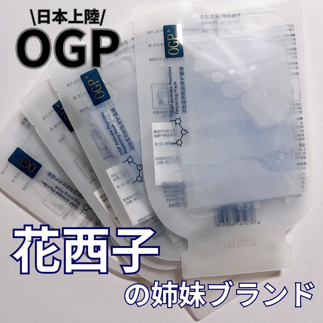 アクティブCp　エッセンスシートマスク/OGP/シートマスク・パックを使ったクチコミ（1枚目）