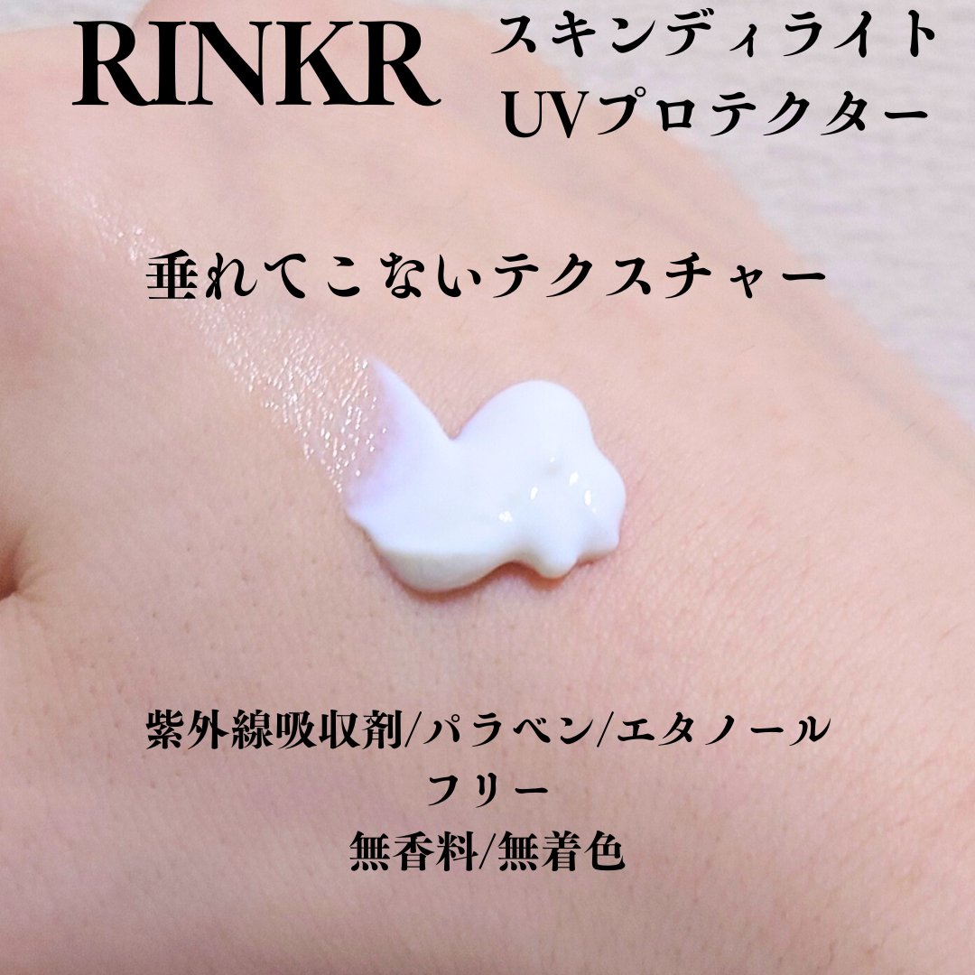 スキンディライトUVプロテクター/RINKR/日焼け止めクリームを使ったクチコミ（2枚目）