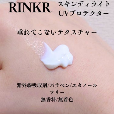 スキンディライトUVプロテクター/RINKR/日焼け止め・UVケアを使ったクチコミ（2枚目）