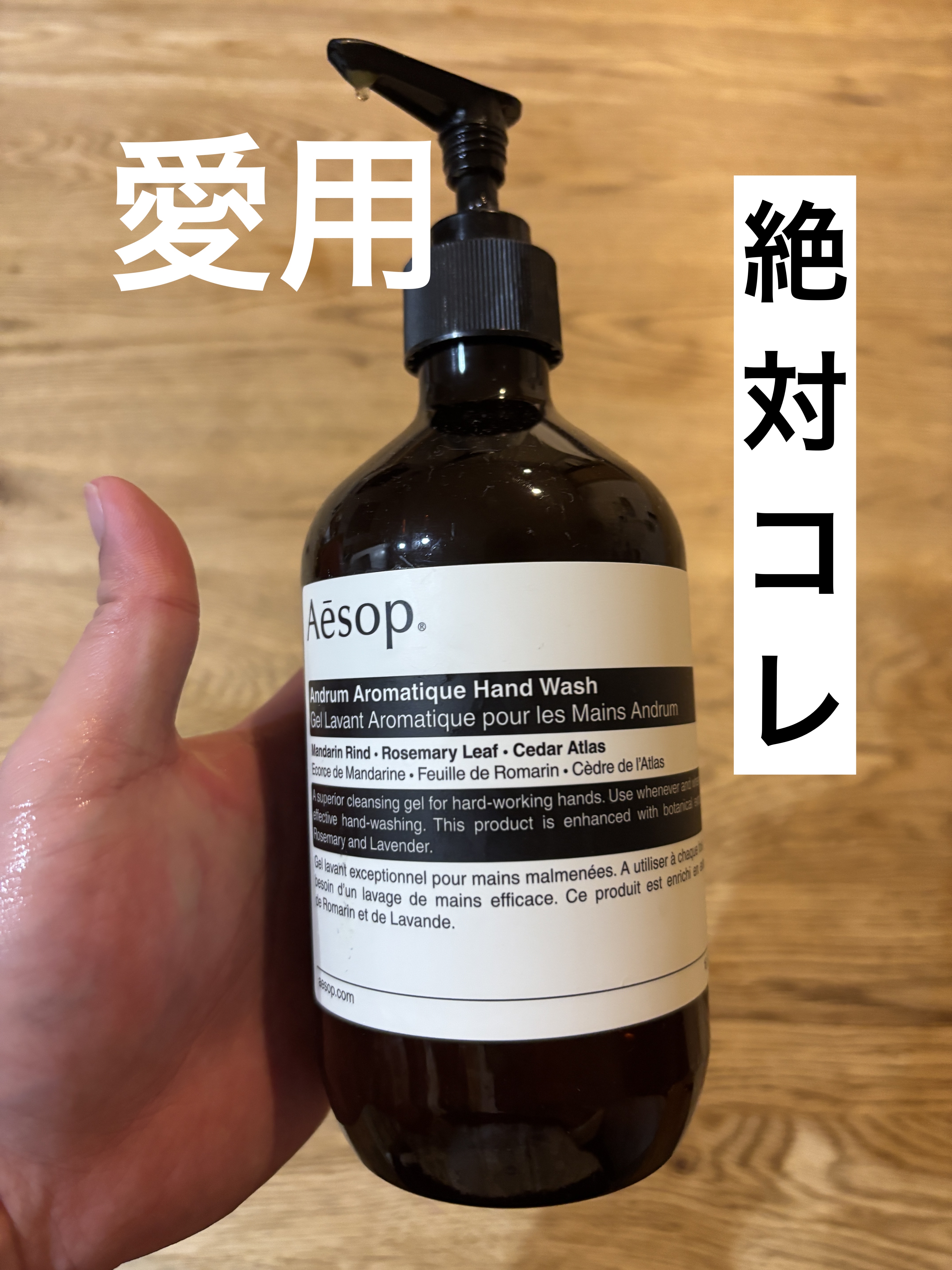 アンドラム アロマティック ハンドウォッシュ/Aesop/ハンドソープを使ったクチコミ（1枚目）