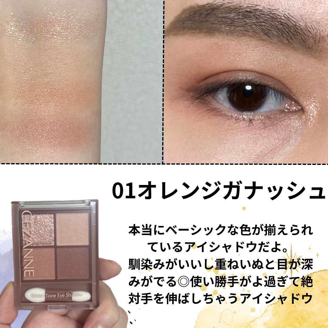 ビタートーンアイシャドウ/CEZANNE/パウダーアイシャドウを使ったクチコミ（3枚目）