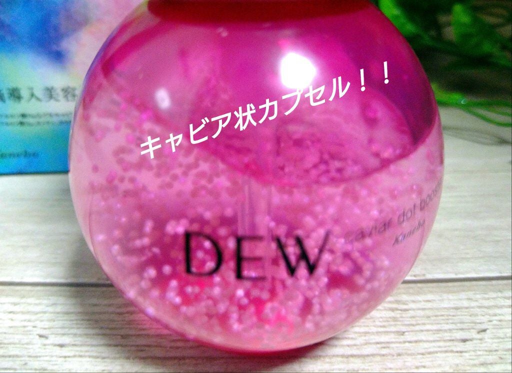 キャビアドットブースター/DEW/ブースター・導入液を使ったクチコミ(2枚目)