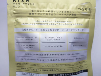 デイリーケアマスク クリア/RISM/シートマスク・パックを使ったクチコミ(4枚目)