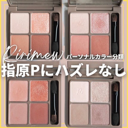 インザミラーアイパレット/Ririmew/アイシャドウパレットを使ったクチコミ(1枚目)