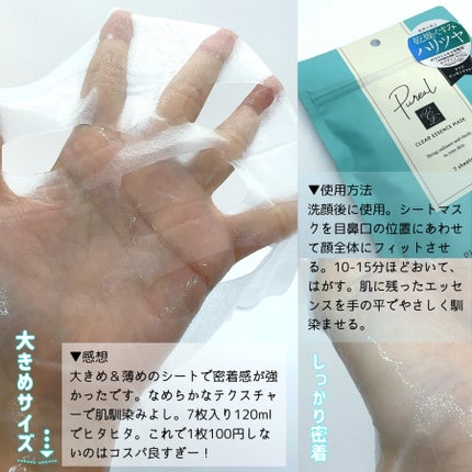 クリアエッセンスマスク/ピュレア/シートマスク・パックを使ったクチコミ(5枚目)