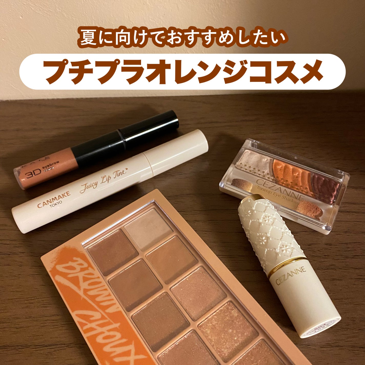 トーンアップアイシャドウ/CEZANNE/アイシャドウパレットを使ったクチコミ(1枚目)