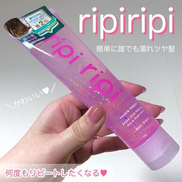 リピリピ ヘアグロス/ripi ripi/ヘアワックス・クリームを使ったクチコミ（2枚目）