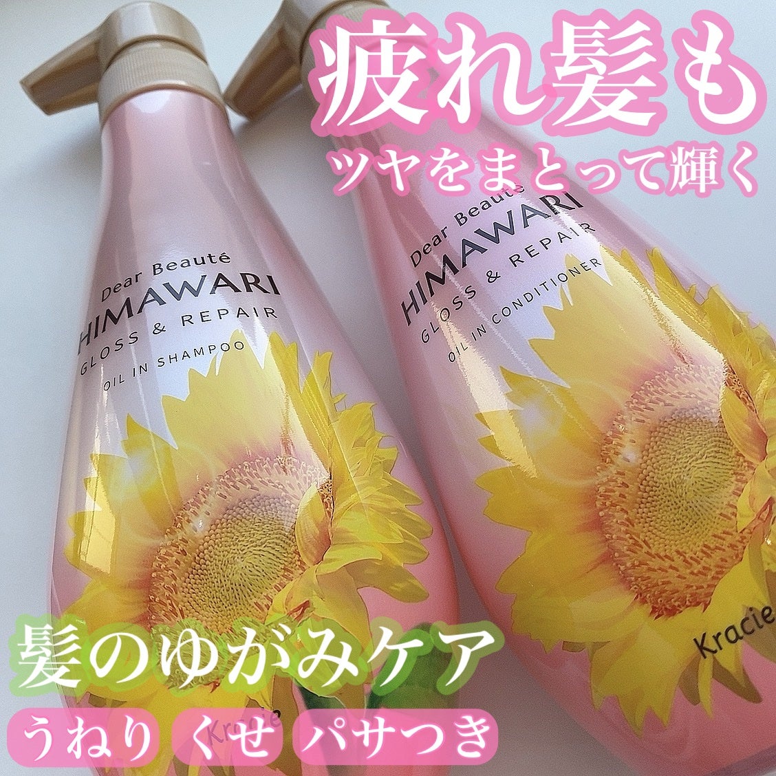 オイルインシャンプー/オイルインコンディショナー (グロス&リペア)/ディアボーテ/市販シャンプーを使ったクチコミ(1枚目)