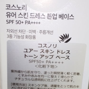 COSNORI ユアースキンドレストーンアップベースのクチコミ「韓国
トーンアップ下地
🌼🌼
SPF50+
PA++++

#化粧下地
#トーンアップカバー
.....」（3枚目）