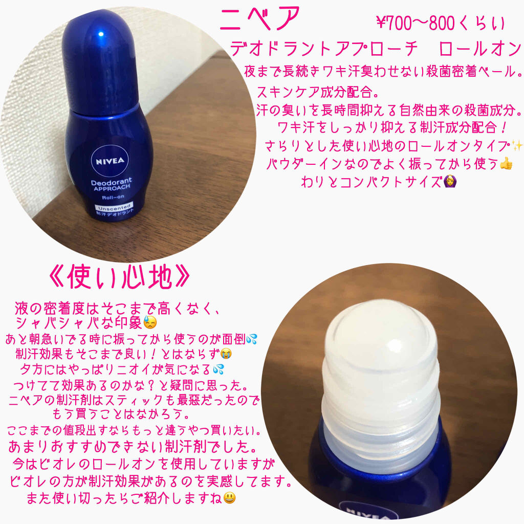 ニベア デオドラント アプローチ ロールオン ホワイトソープの香り/ニベア/デオドラント・制汗剤を使ったクチコミ（2枚目）