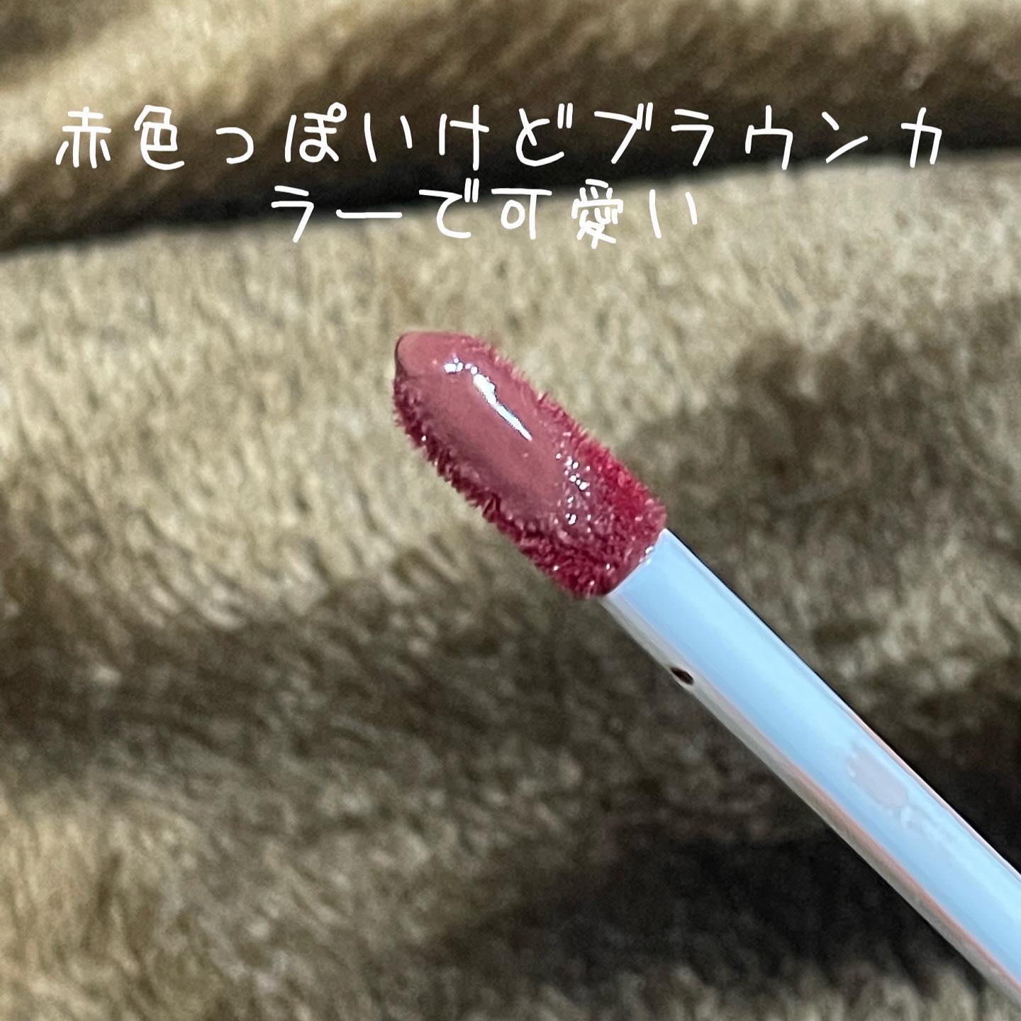 リップアーマー/KiSS/口紅を使ったクチコミ（3枚目）