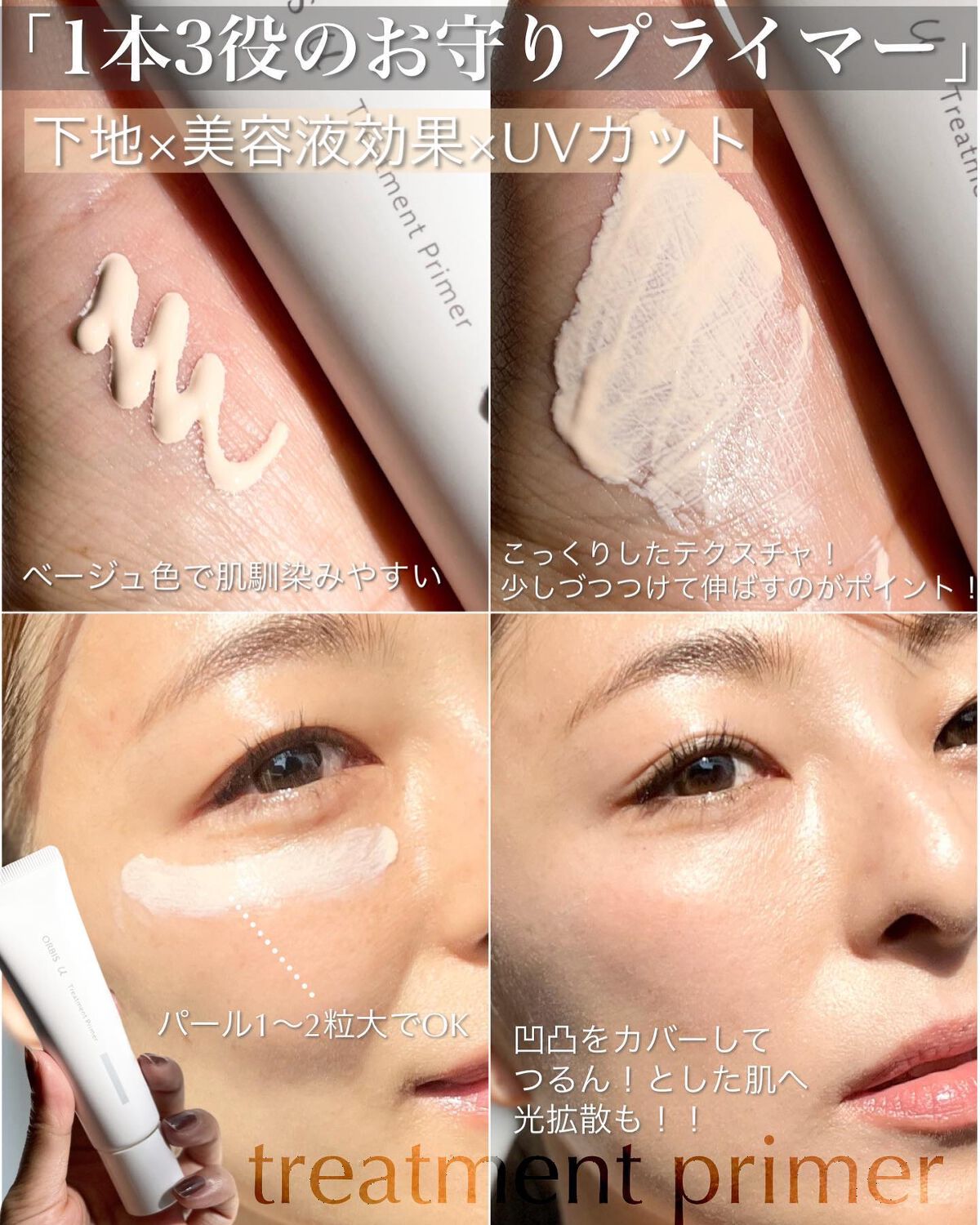 オルビスユー トリートメントプライマー/オルビス/化粧下地を使ったクチコミ(2枚目)