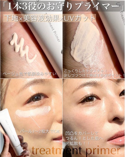 オルビスユー トリートメントプライマー/オルビス/化粧下地を使ったクチコミ(2枚目)
