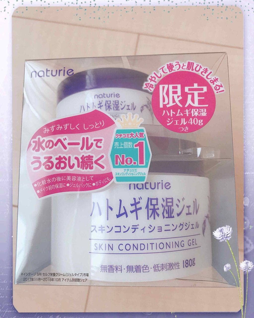 ハトムギ保湿ジェル(ナチュリエ スキンコンディショニングジェル)/ナチュリエ/美容液を使ったクチコミ(1枚目)