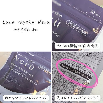 ルナリズム Neru/メニコン/健康サプリメントを使ったクチコミ(5枚目)