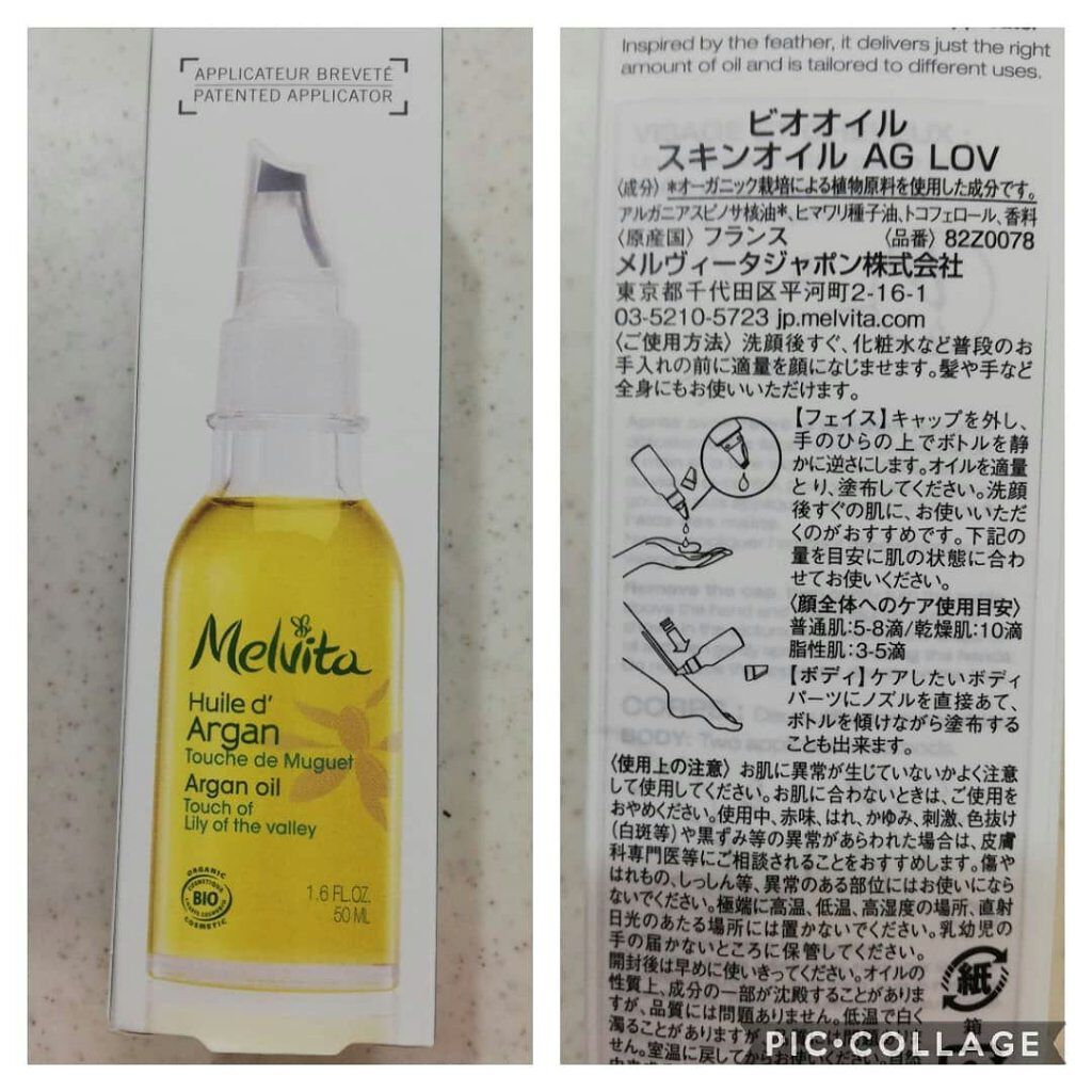ビオオイル アルガンオイル/Melvita/フェイスオイルを使ったクチコミ（3枚目）