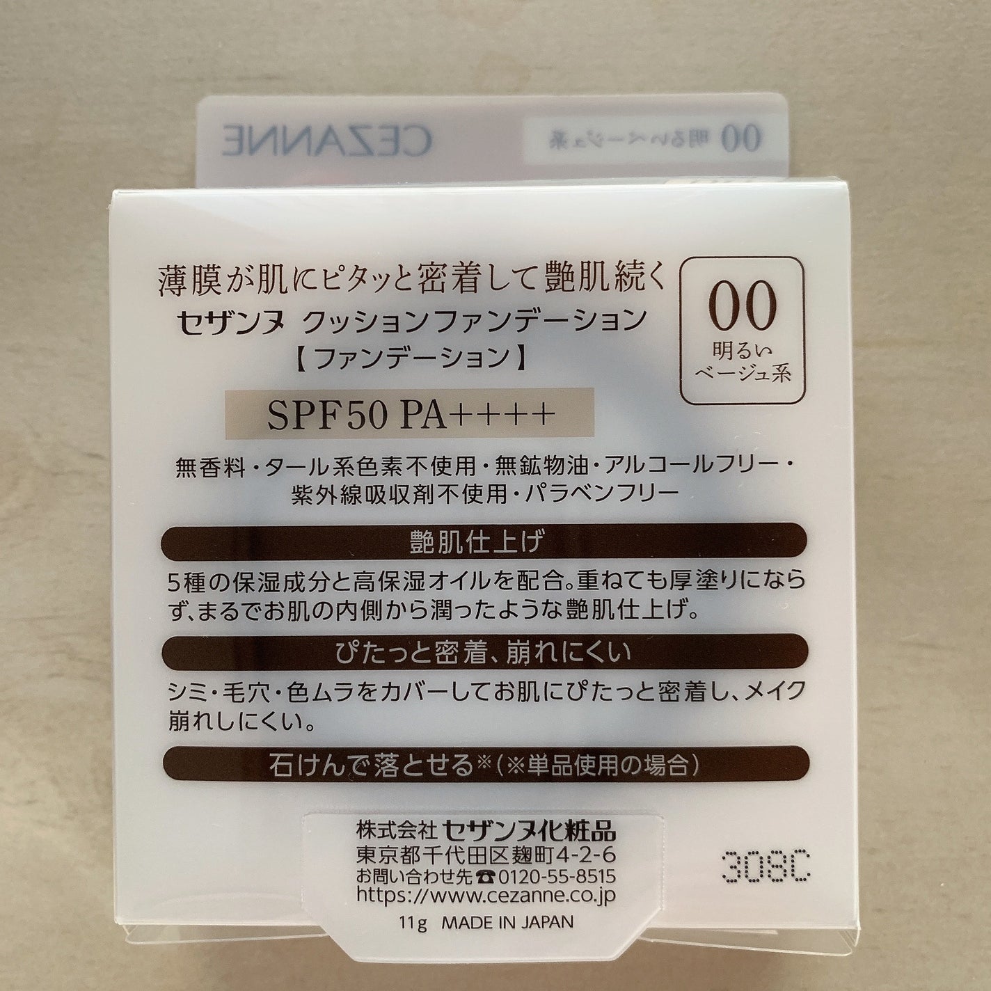 クッションファンデーション/CEZANNE/クッションファンデーションを使ったクチコミ(5枚目)