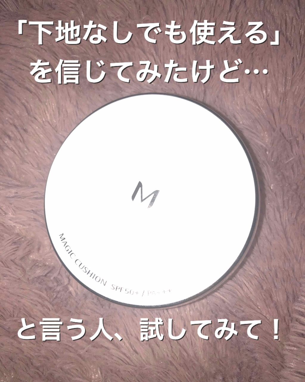 M クッションファンデーション(マット)/MISSHA/クッションファンデーションを使ったクチコミ(1枚目)