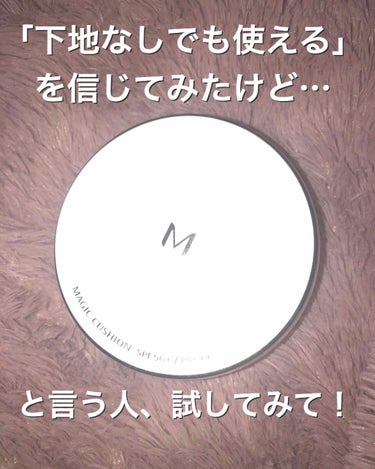 M クッションファンデーション(マット)/MISSHA/クッションファンデーションを使ったクチコミ（1枚目）