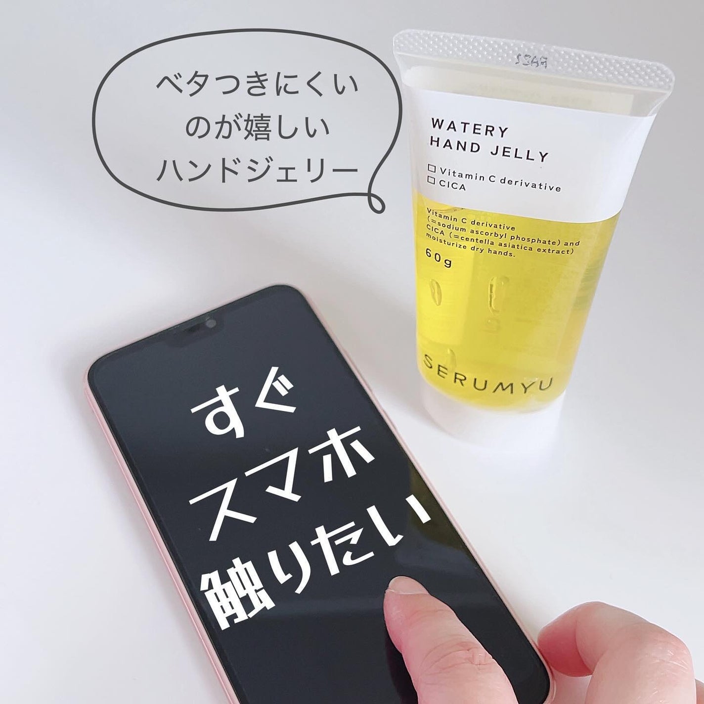 セラミュ ハンドジェリー/ナリスアップ/ハンドクリームを使ったクチコミ(1枚目)