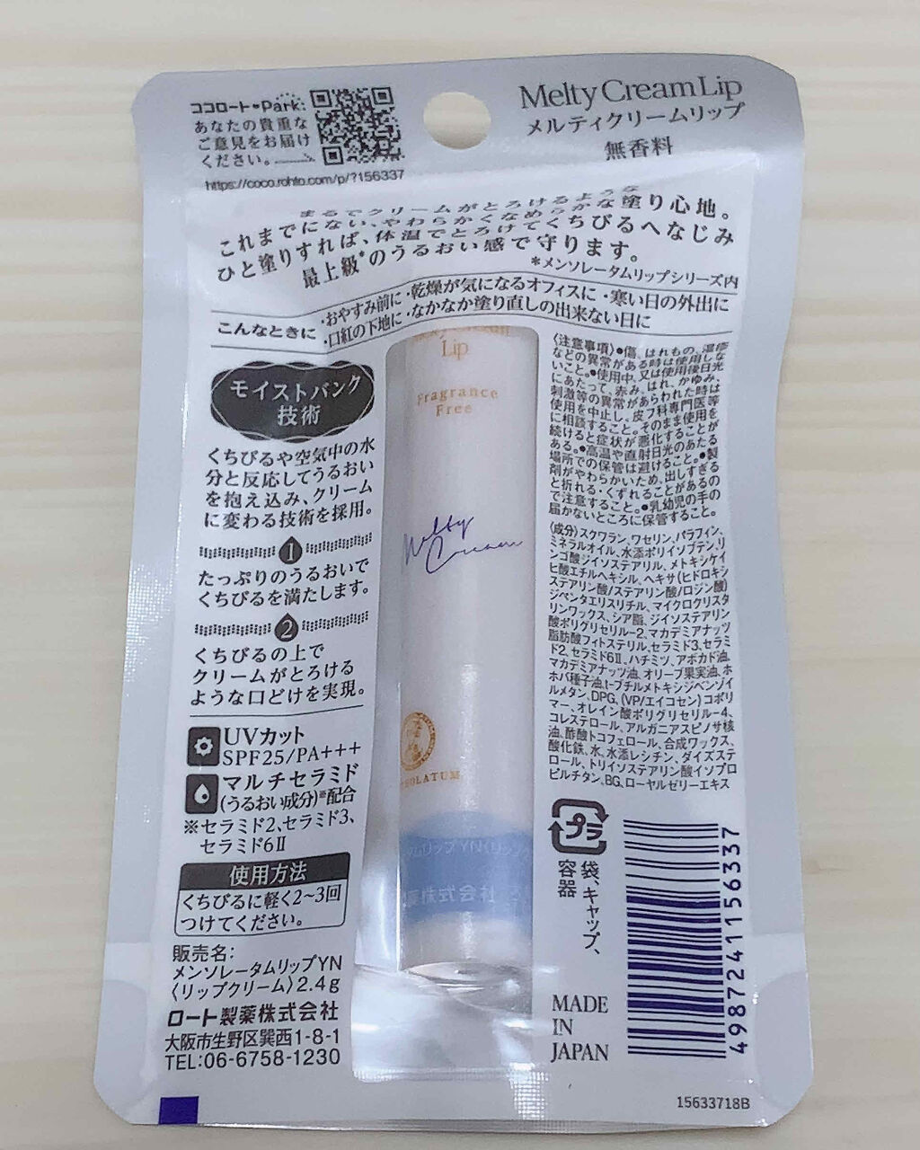 メルティクリームリップ/メンソレータム/リップクリームを使ったクチコミ（2枚目）