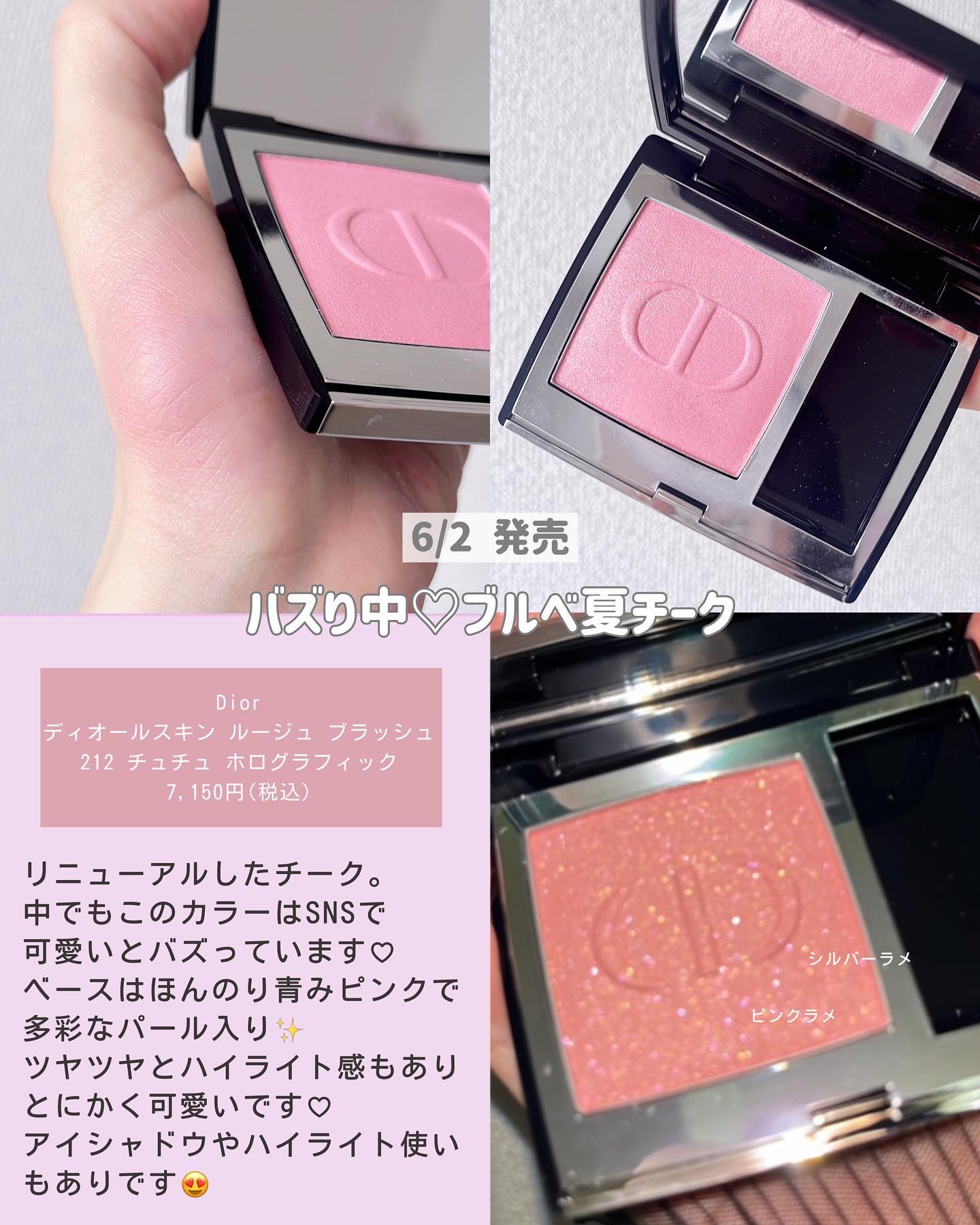 旧】ディオールスキン ルージュ ブラッシュ｜Diorの口コミ