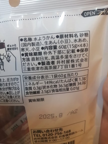 なめらかあんの水ようかん/セブンイレブン/低糖質食品を使ったクチコミ(4枚目)