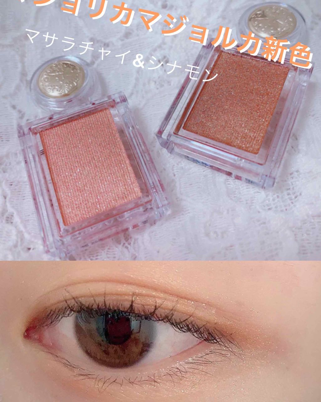シャドーカスタマイズ/MAJOLICA MAJORCA/単色アイシャドウを使ったクチコミ（1枚目）