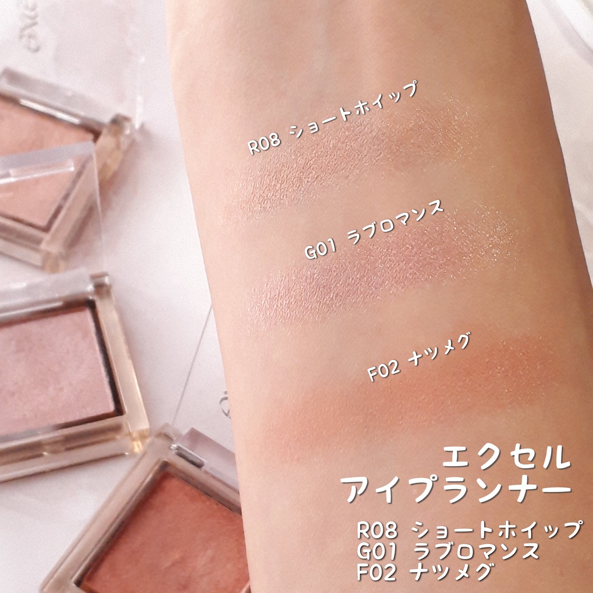 アイプランナー/excel/単色アイシャドウを使ったクチコミ（2枚目）