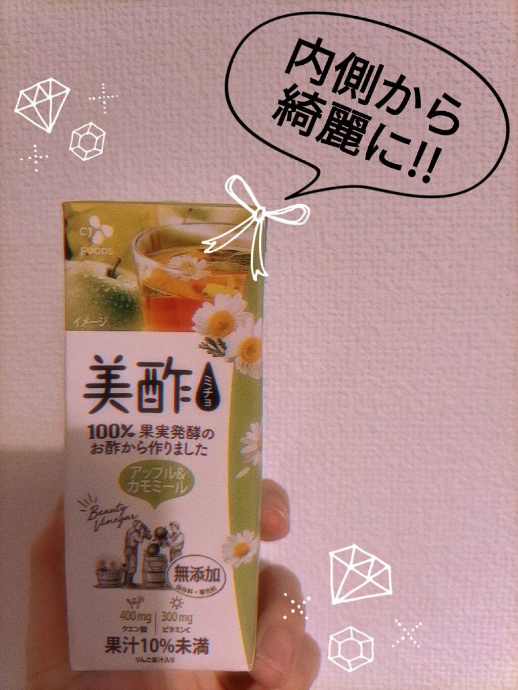アップル＆カモミール/美酢(ミチョ)/その他飲むお酢を使ったクチコミ（1枚目）