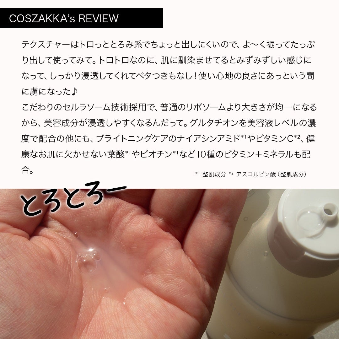 コスザッカ on LIPS 「\まるで美容液!グルタチオン*¹たっぷりでトロットロ♪/SKI..」(4枚目)