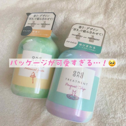 自由に ボタニカルフルーツの香り シャンプー/and and/市販シャンプーを使ったクチコミ(1枚目)