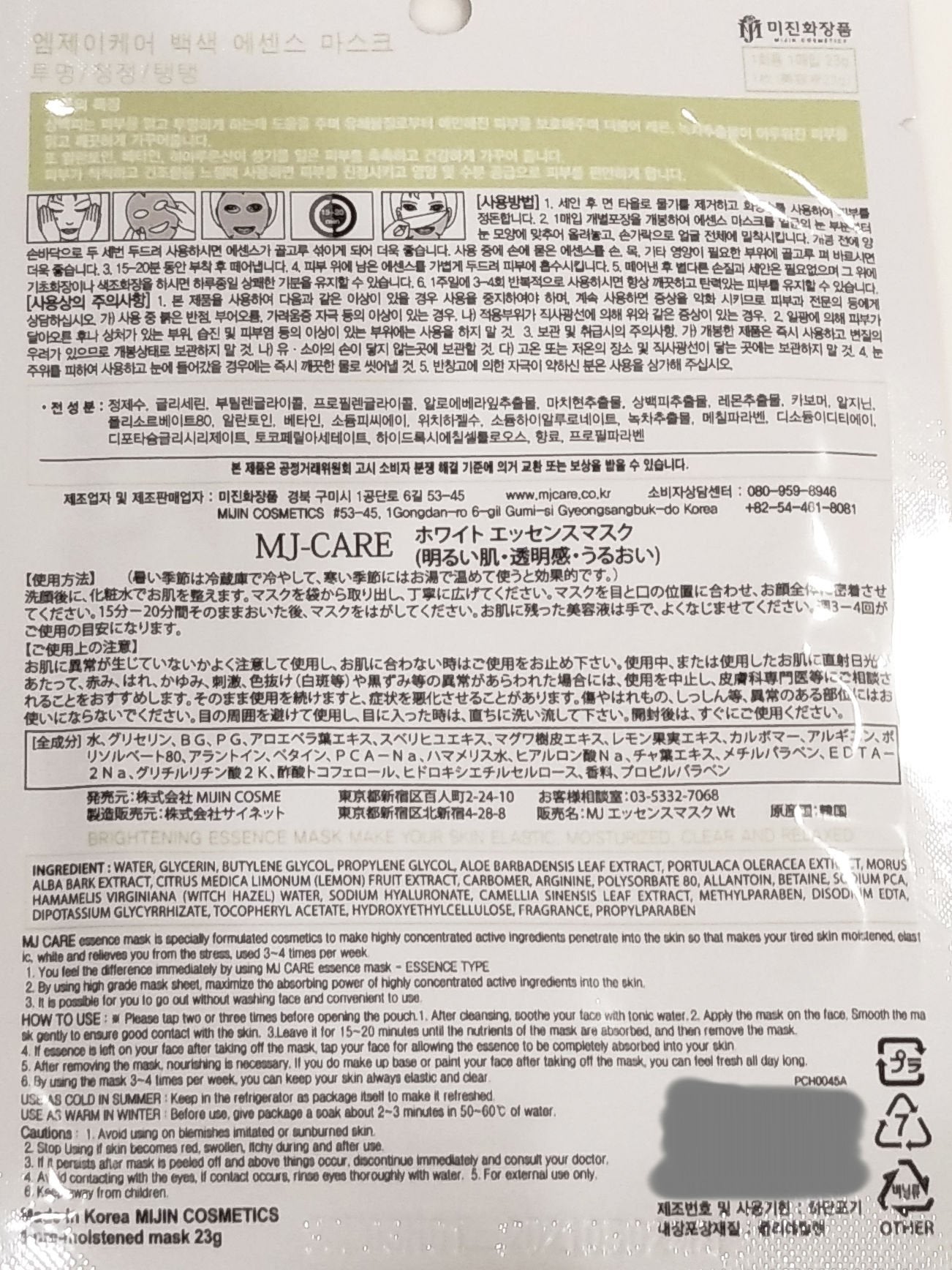 ホワイト・エッセンスマスク/MJ-Care/シートマスク・パックを使ったクチコミ(2枚目)