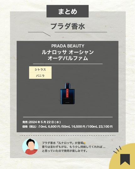 エスログ┊1日1分のモテ香水紹介 on LIPS 「.『プラダ新作香水』🌳製品情報🌳PRADABEAUTYルナロッ..」(7枚目)