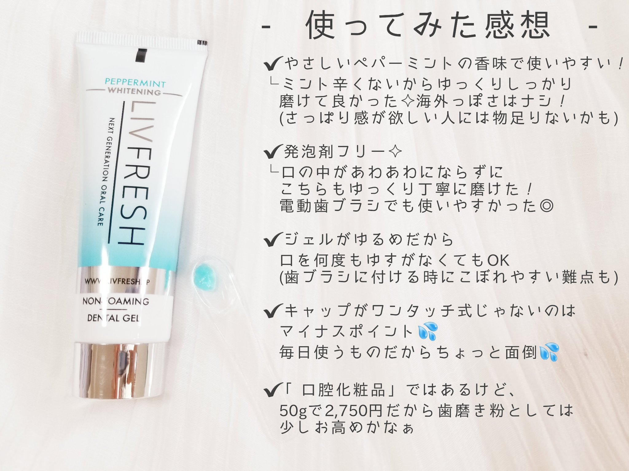 リブフレッシュ オーラルジェル/リブフレッシュ /歯磨き粉を使ったクチコミ（3枚目）