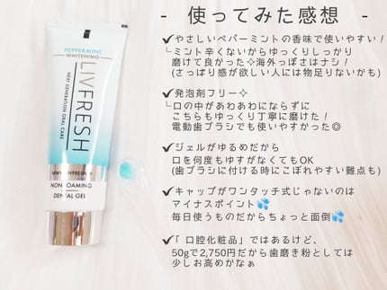 リブフレッシュ オーラルジェル/リブフレッシュ /歯磨き粉を使ったクチコミ(3枚目)