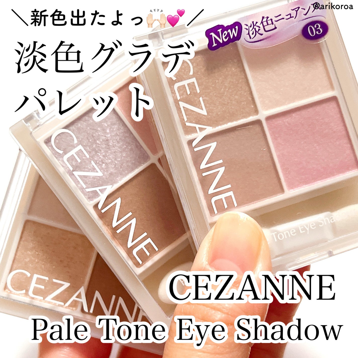 ペールトーンアイシャドウ/CEZANNE/アイシャドウを使ったクチコミ(1枚目)