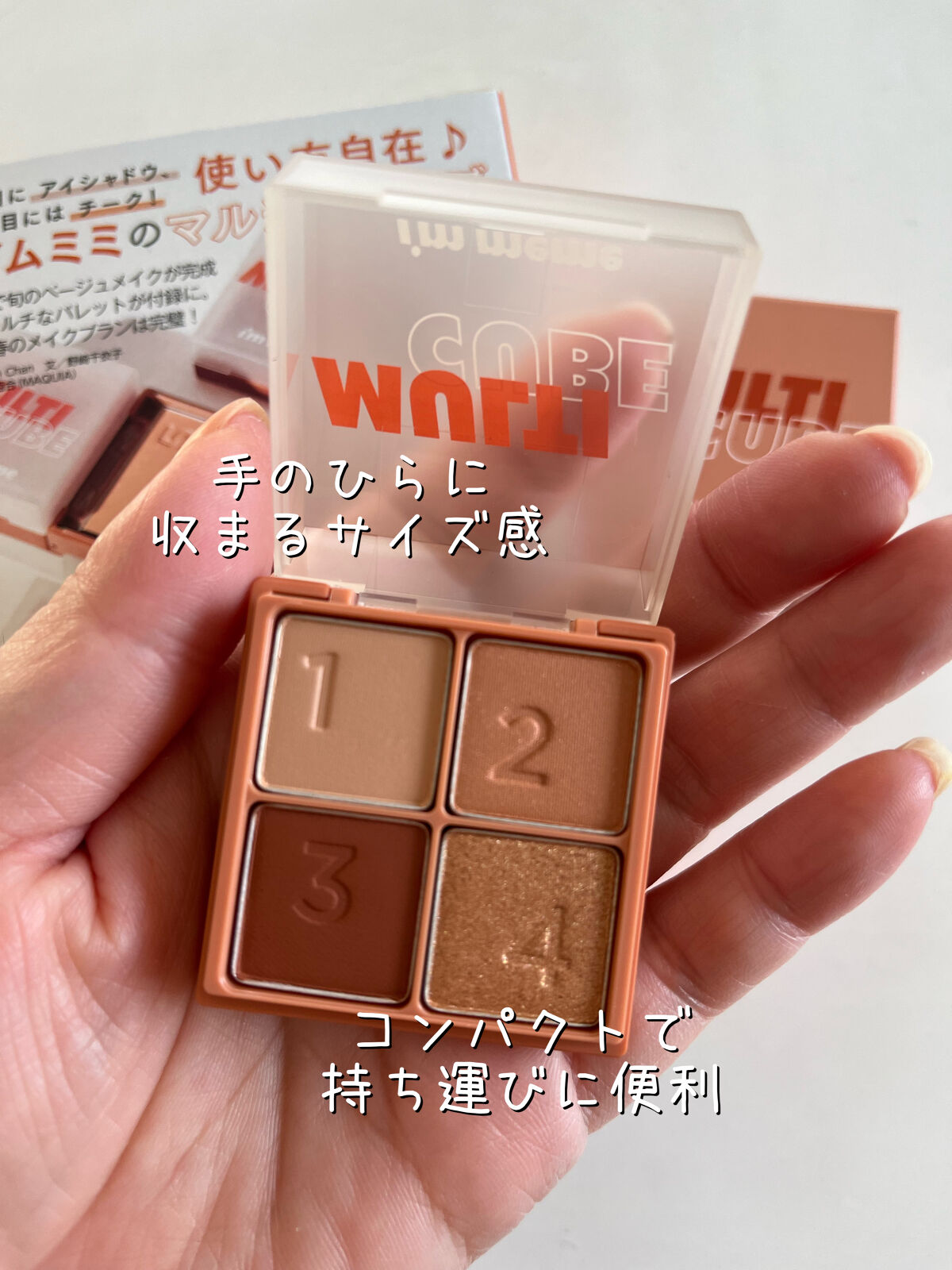 マルチキューブ/i’m meme/マルチパレットを使ったクチコミ（2枚目）