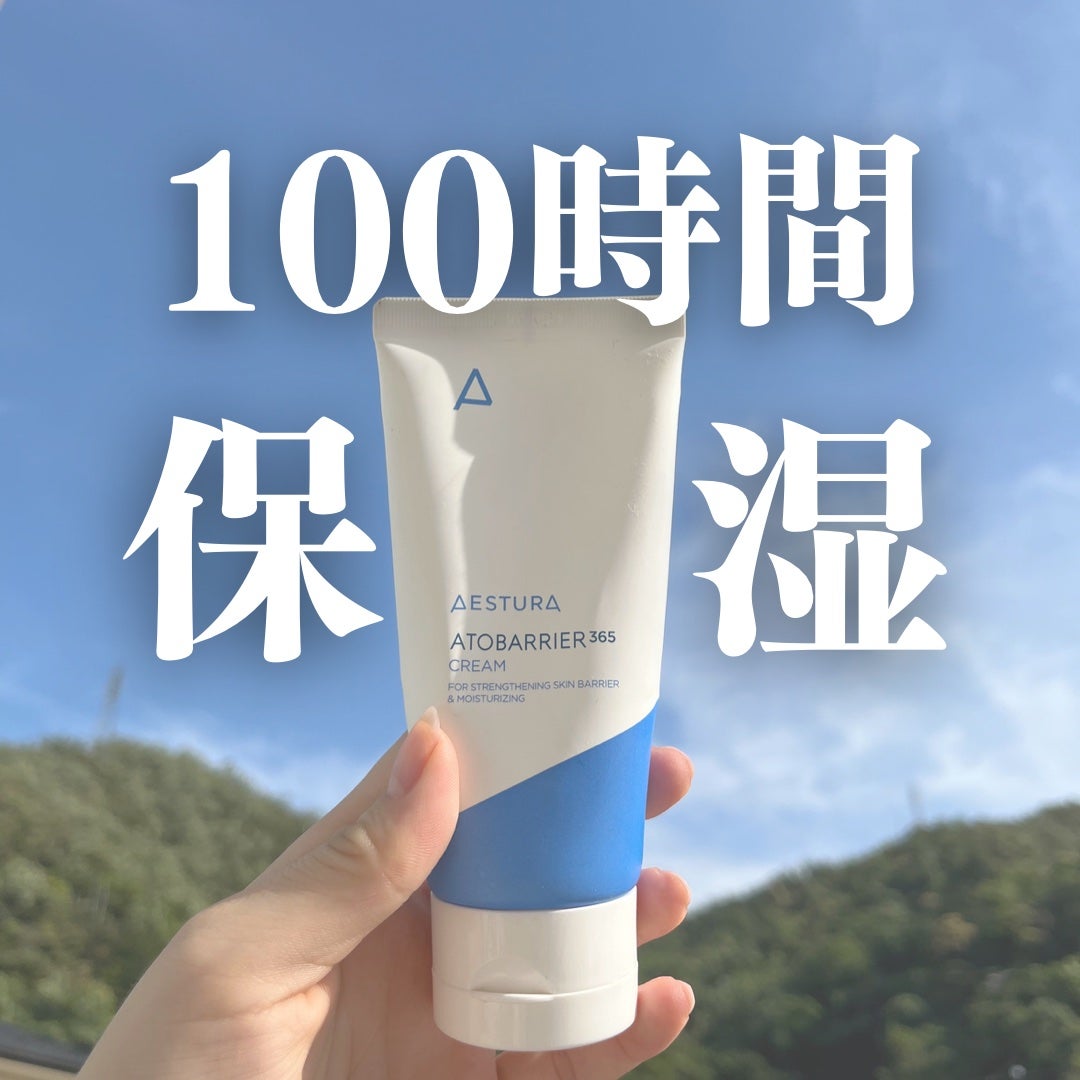 アトバリア365クリーム/AESTURA/フェイスクリームを使ったクチコミ(1枚目)