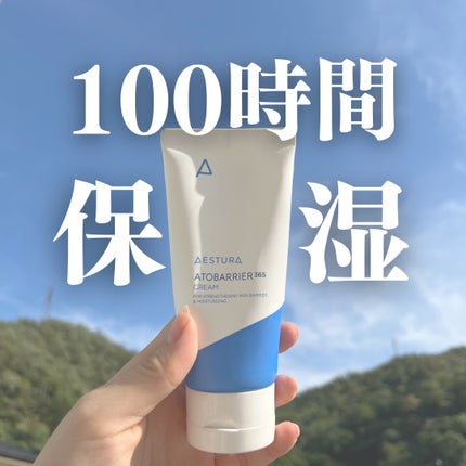 アトバリア365クリーム/AESTURA/フェイスクリームを使ったクチコミ(1枚目)