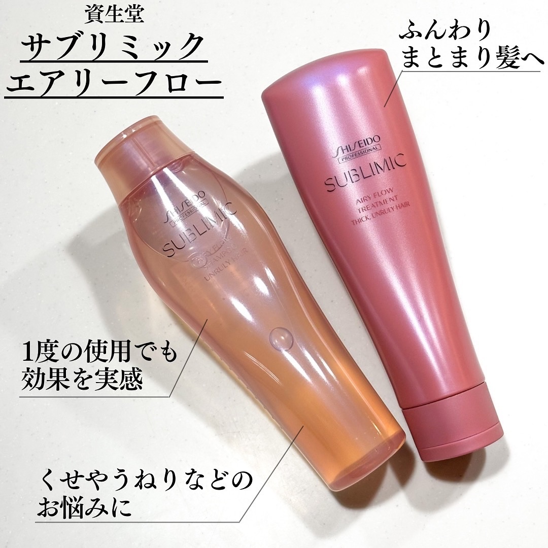 エアリーフロー シャンプー／トリートメント トリートメント（T）  250mL/サブリミック/サロンシャンプーを使ったクチコミ（2枚目）