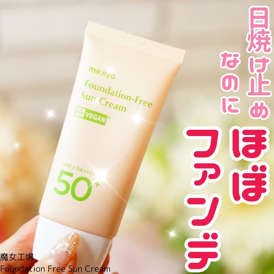 ファンデフリー サンクリーム/manyo/日焼け止めクリームを使ったクチコミ(1枚目)