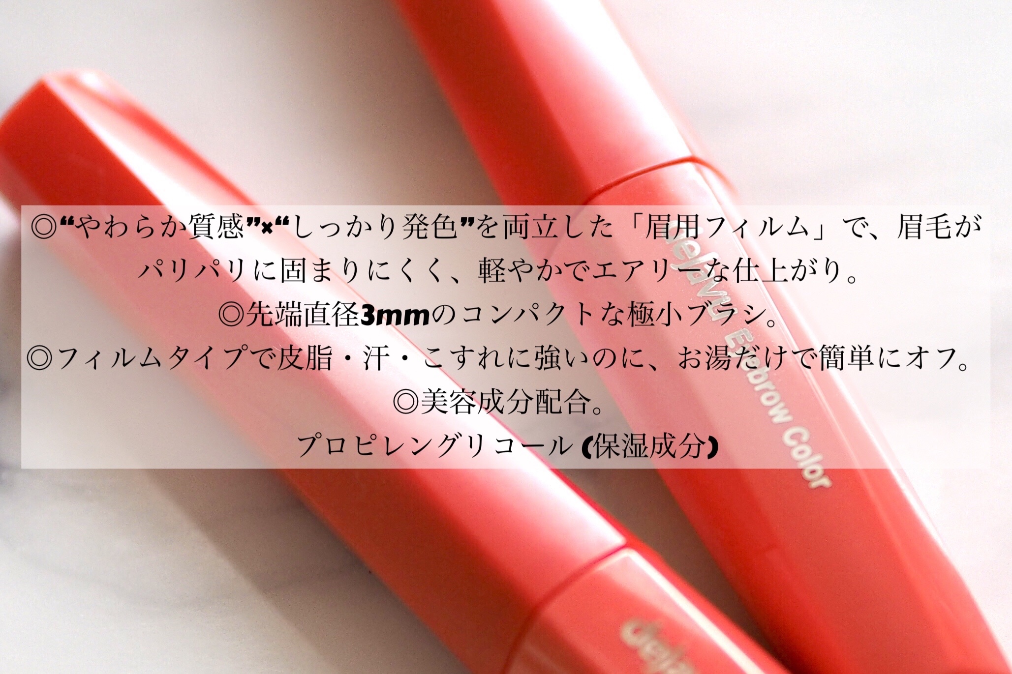 フィルム眉カラー/デジャヴュ/眉マスカラを使ったクチコミ（2枚目）