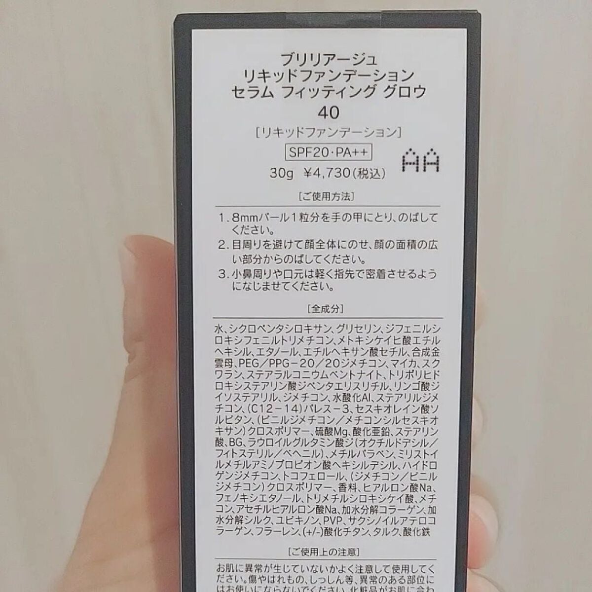 リキッドファンデーション セラム フィッティング グロウ/ブリリアージュ/リキッドファンデーションを使ったクチコミ(3枚目)