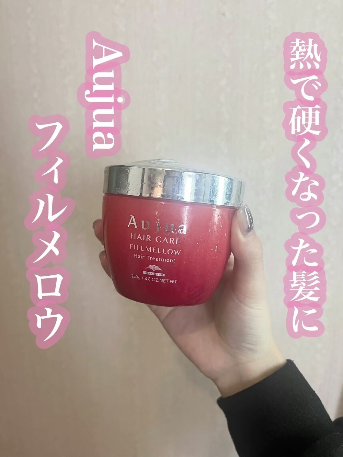 フィルメロウ ヘアトリートメント/オージュア/ヘアマスク・ヘアパックを使ったクチコミ（1枚目）