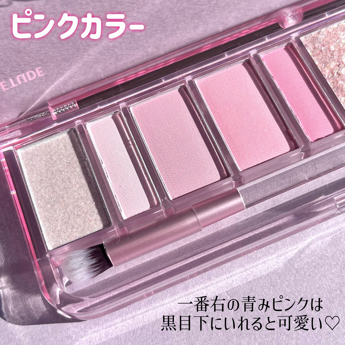 プレイカラー アイシャドウ/ETUDE/アイシャドウパレットを使ったクチコミ(3枚目)