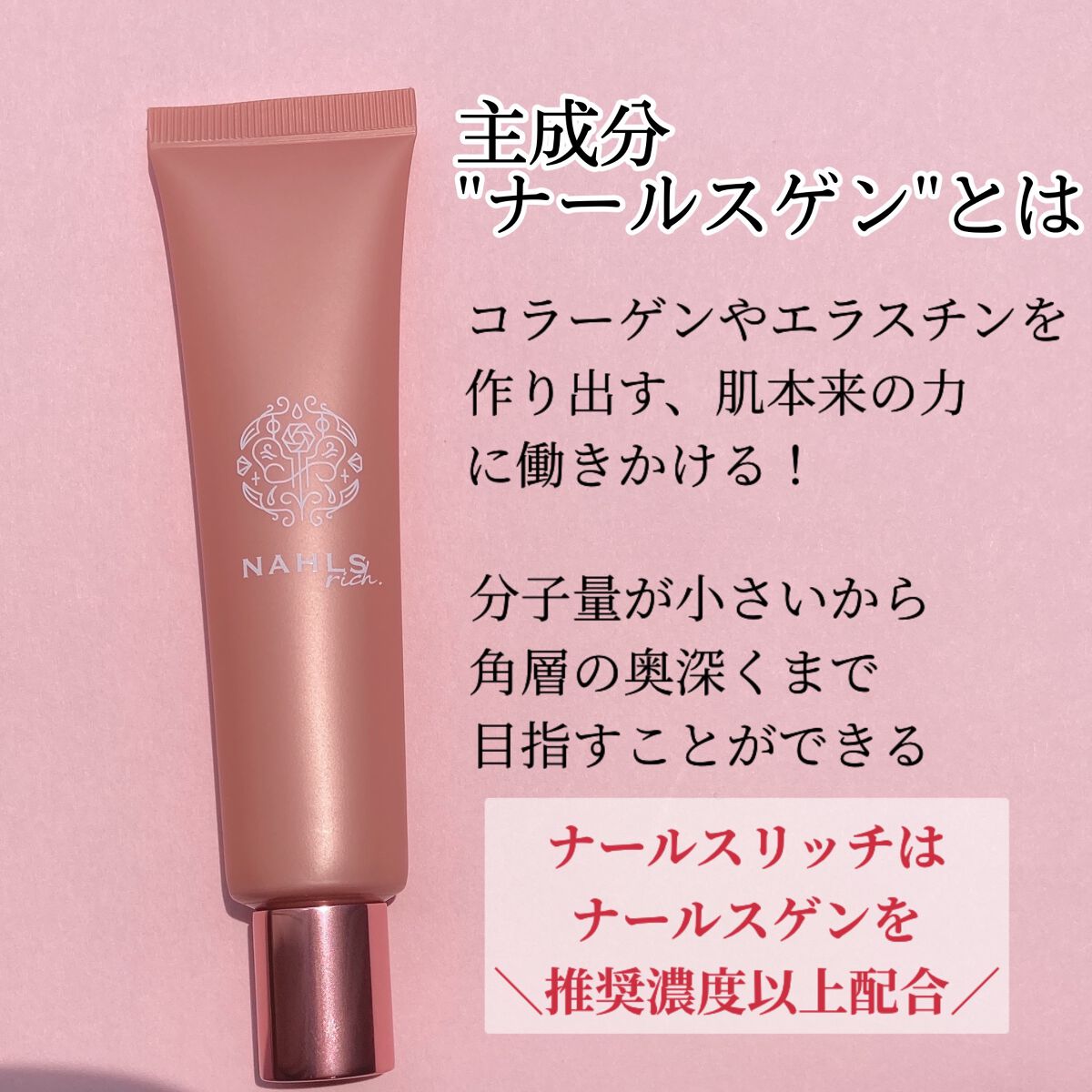 ナールスリッチ/ナールスリッチ/美容液を使ったクチコミ(2枚目)